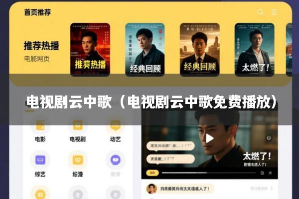 电视剧云中歌(电视剧云中歌免费播放)