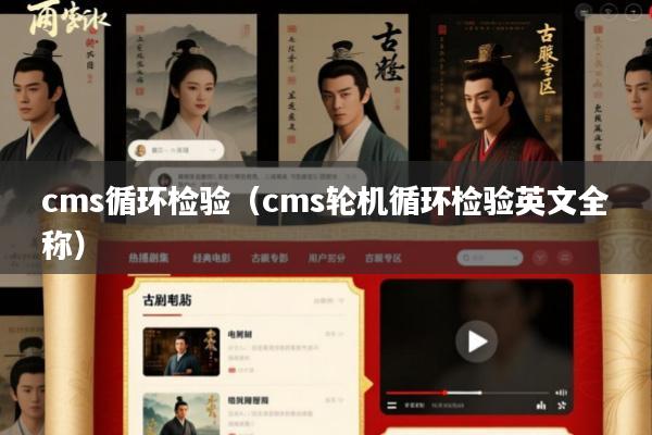 cms循环检验(cms轮机循环检验英文全称)