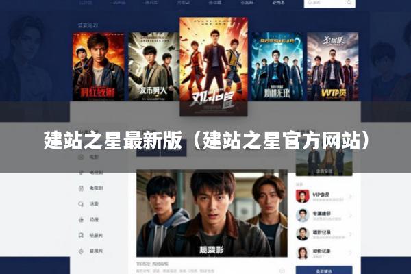 建站之星最新版(建站之星官方网站)